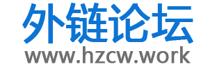 外链论坛LOGO